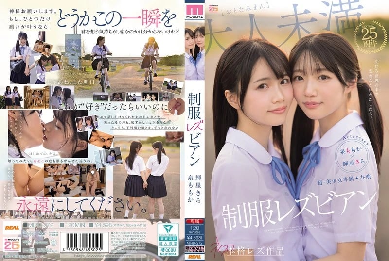 Exclusive: Super Beautiful Girls Co-Starring Uniform Lesbians in a Changing World, We Remain the Same. Izumi Momoka and Teruhoshi Kira cover art
