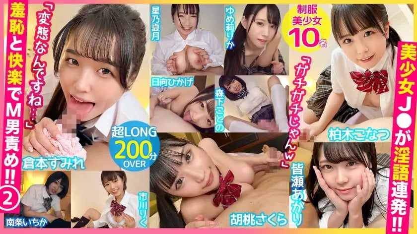 "You're a pervert, aren't you..." Beautiful girl J* is talking dirty words! ! Blame M man with shame and pleasure! ! 2 Ichika Nanjo, Akari Minase, Kotono Morishita, Riku Ichikawa, Hikage Hyuga cover art