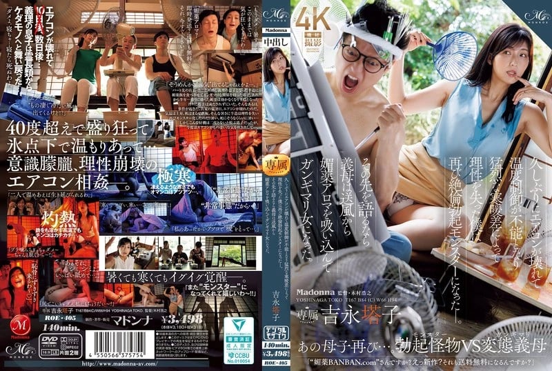 Stepmother's Aphrodisiac Aroma Overwhelms Her Senses After My AC Breaks Down cover art