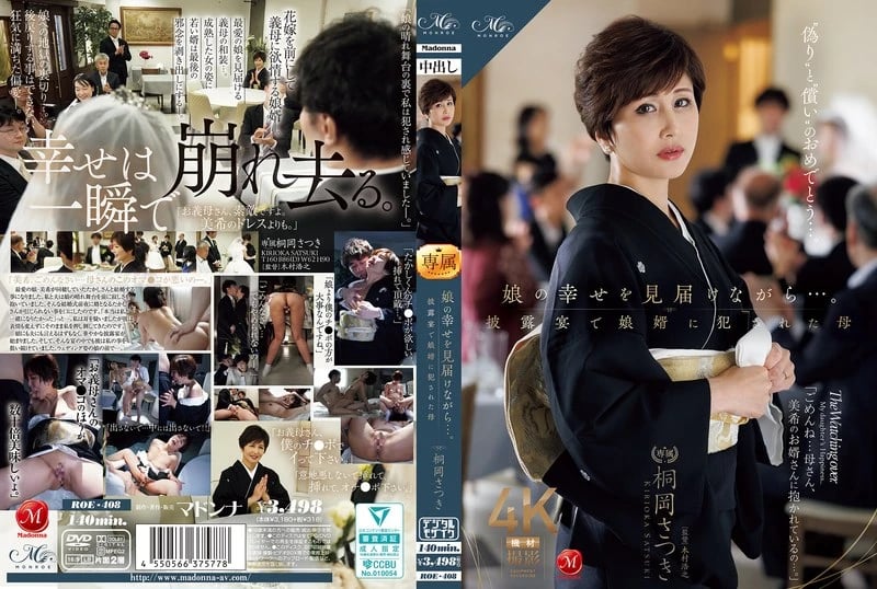 While witnessing her daughter's happiness... Mother Satsuki Kirioka was violated by her son-in-law at the wedding reception cover art