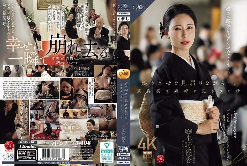 While witnessing her daughter's happiness... Mother raped by daughter-in-law at wedding reception Yuka Mizuno cover art
