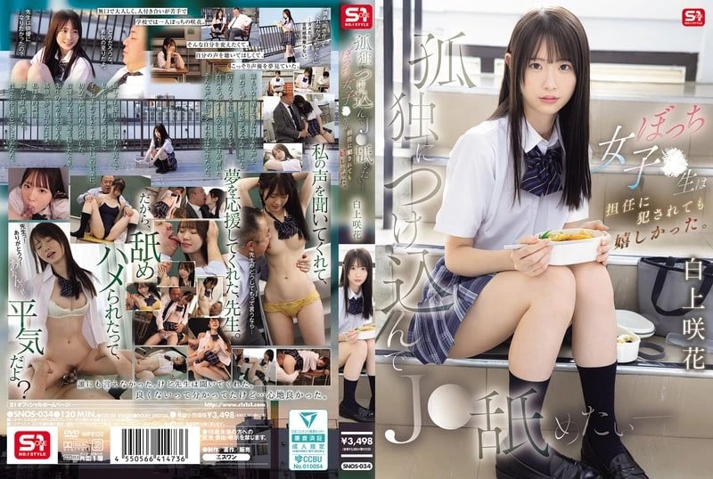 I Want to Take Advantage of Her Loneliness and Lick Her - This Lonely High School Girl Was Happy Even When Her Homeroom Teacher Raped Her. Saki Shirakami cover art