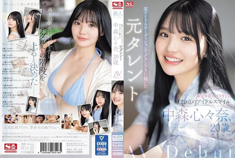 Former Idol Audition Grand Prize Winner Shinna Nakamori, 20, Makes AV Debut cover art