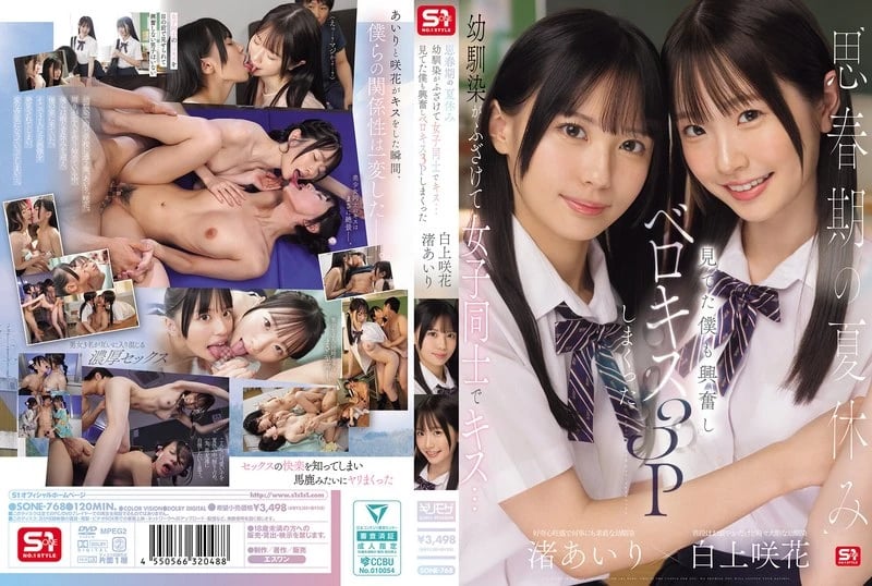 Summer of Youth: Childhood Friends' Playful Kiss Turns into a Threesome Frenzy with Airi Nagisa and Sakika Shirakami cover art