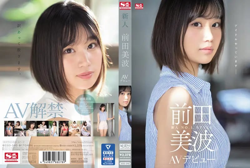 Minami Maeda's AV Debut: Rookie No. 1 Style cover art
