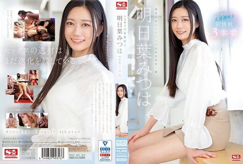 Mitsuha Ashitaba's First Massive Squirting Challenge cover art
