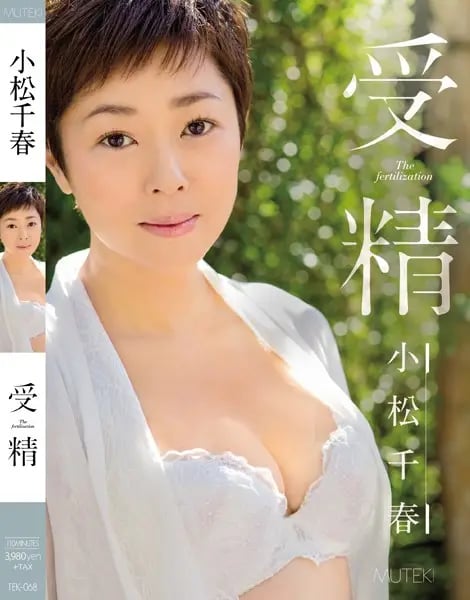 Insemination - Chiharu Komatsu cover art