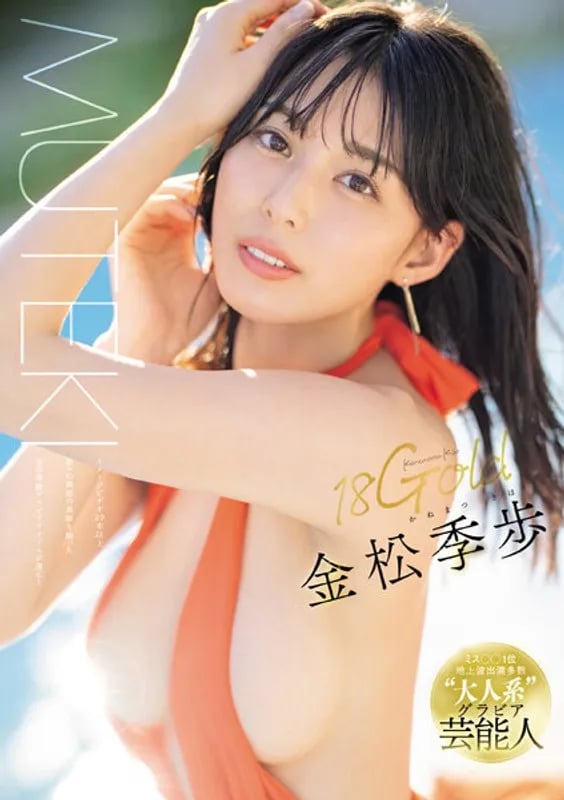 18Gold Kaho Kanamatsu cover art