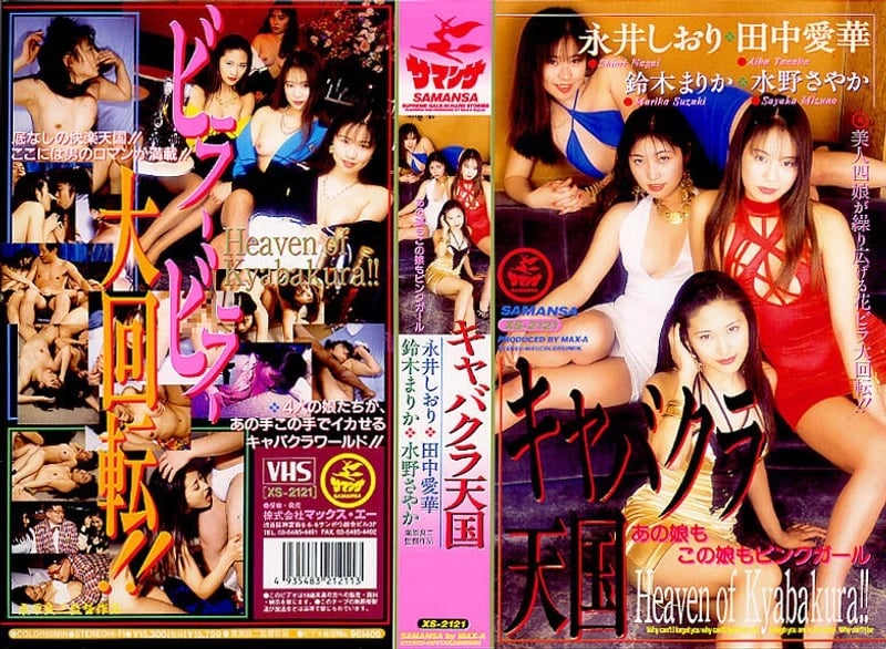 [AI Remastered] Cabaret Heaven cover art