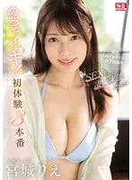 Rie Miyagi: First Experience - Im So Alive! Active, High-Spec College Student Amazingly Talented at Sex cover art