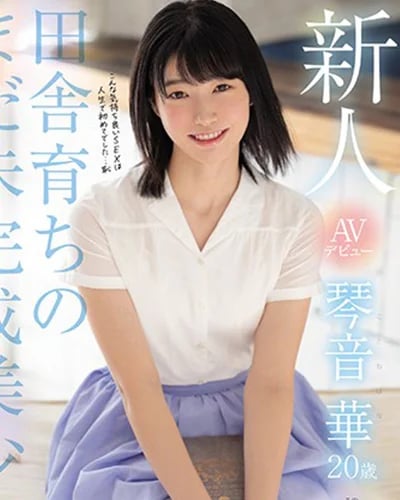 Hana Kotone profile photo — AV Idols