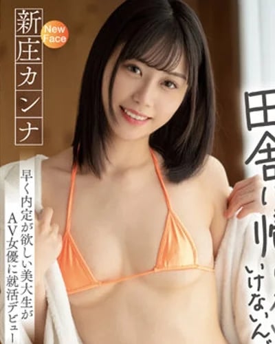 Kanna Shinjo profile photo — AV Idols