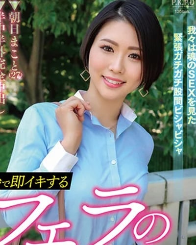 Makoto Asahi profile photo — AV Idols