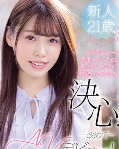 Minami Hironaka profile photo — AV Idols