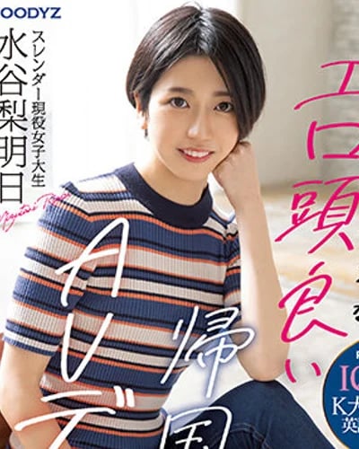 Riasu Mizutani profile photo — AV Idols