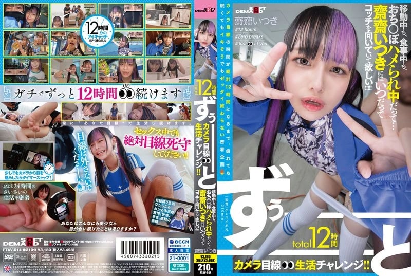 12 Hours of Non-Stop Camera-Focused Living Challenges!! Saisai Itsuki, Always Looking Our Way Whether Traveling, Eating, or Getting Fucked!! cover art