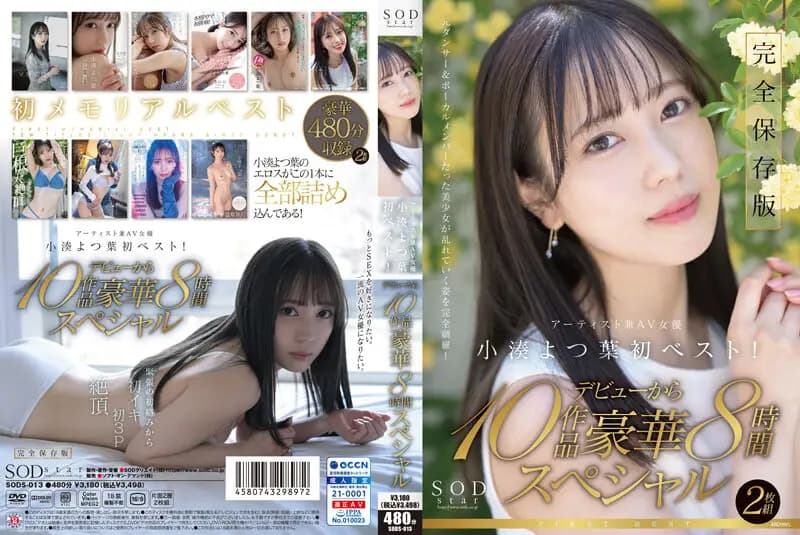 Yotsuha Kominato: Artist & AV Actress - First Best! 8-Hour Gorgeous Special of 10 Works from Her Debut cover art