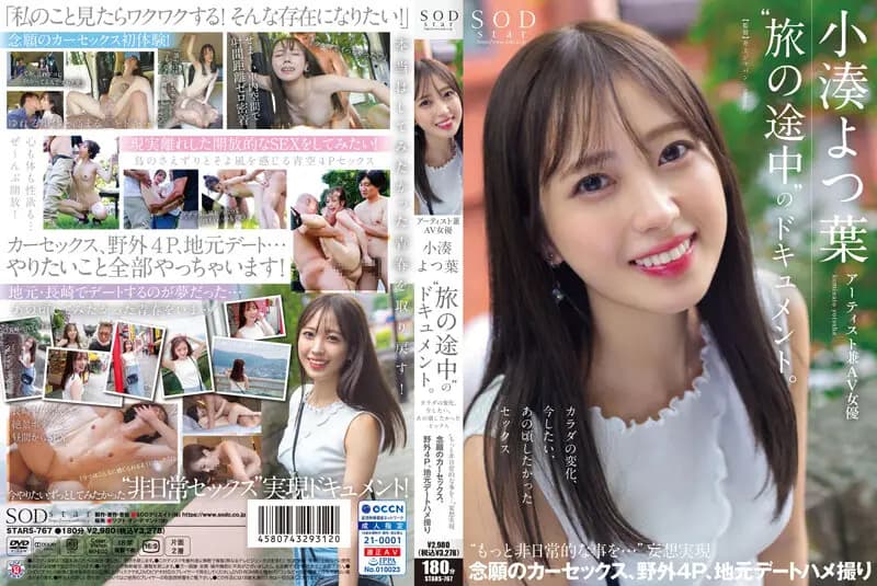 Yotsuha Kominato: On the Road - A Documentary. Body Changes, Sex I Wanted Now, Sex I Wanted Back Then, and Even More Extraordinary Things... Delusions Come True: Car Sex, Outdoor 4P, Local Date POV cover art