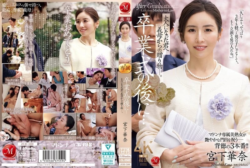 After graduation... Your stepmother's adult gift. Kana Miyashita cover art
