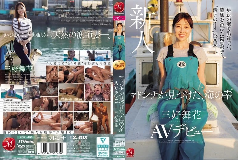Boso Sea Encounter: Lively Local Wife's AV Debut with Miyoshi Maika cover art