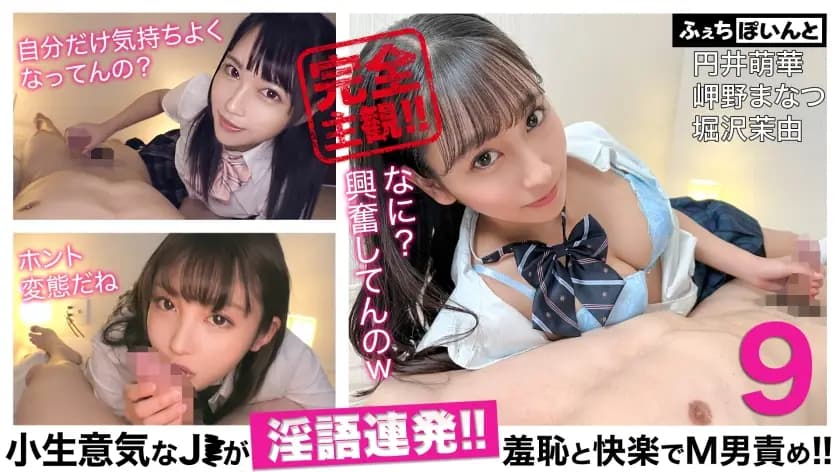 Moeka Marui, Manatsu Misakino, Mayu Horisawa: Cheeky J's Barrage of Dirty Words Blames the Man with Shame and Pleasure! cover art