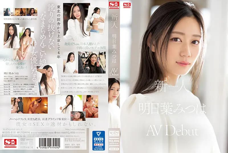 Rookie No.1 Style: Mitsuha Asuha's AV Debut cover art