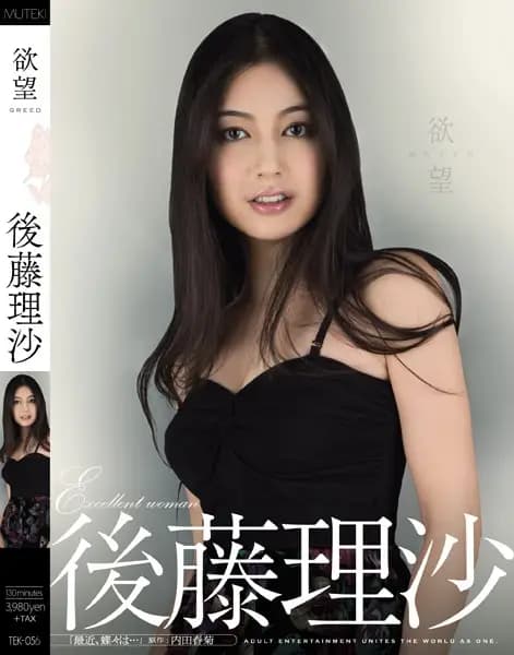 Lust Risa Goto cover art