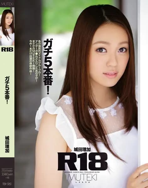 Shocking! World-Class Competitor #1 Mermaid Akane Hiraoka's MUTEKI Debut! cover art