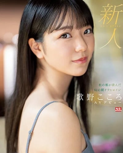 Kokoro Asano profile photo — AV Idols
